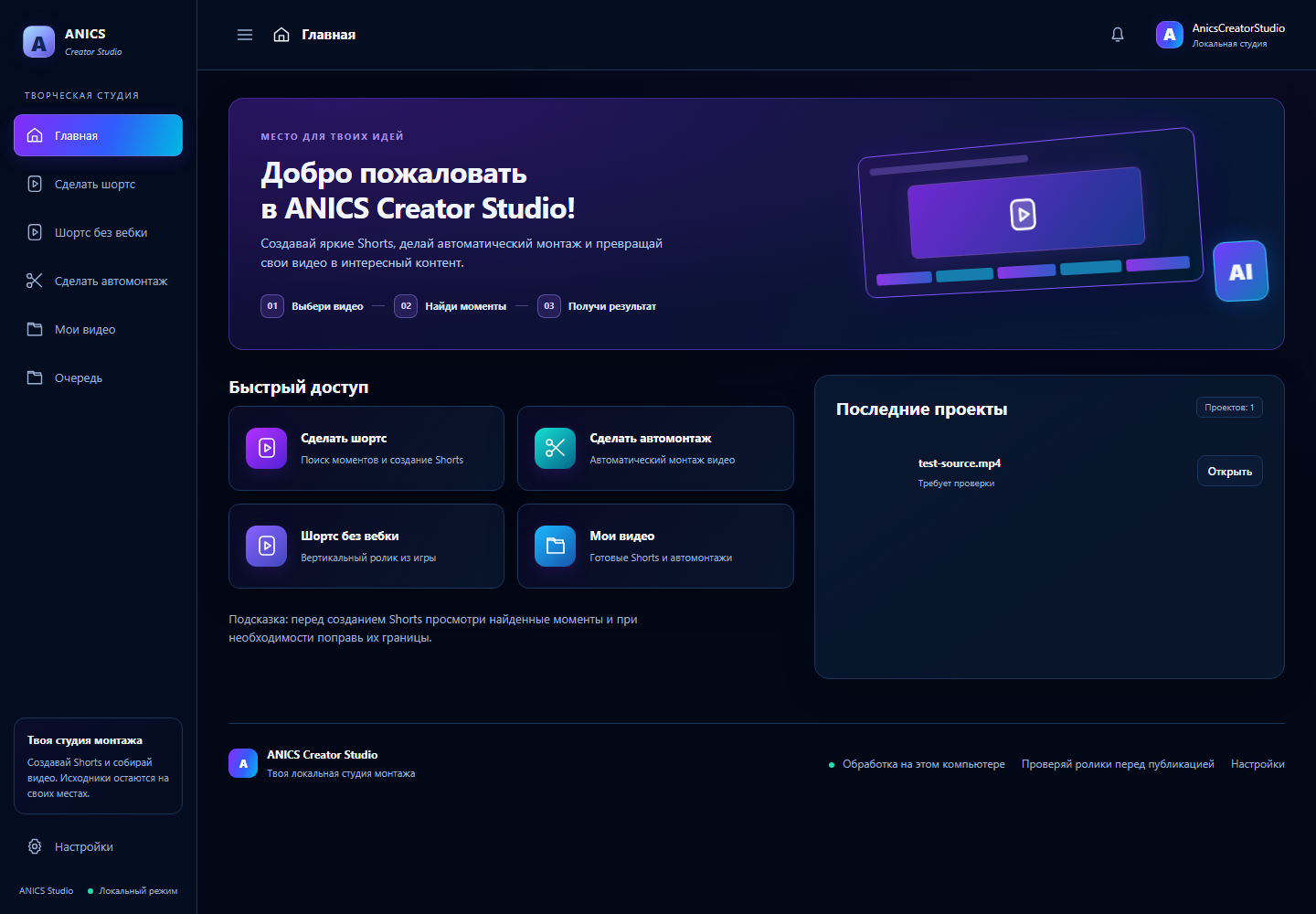 Главная страница ANICS Creator Studio